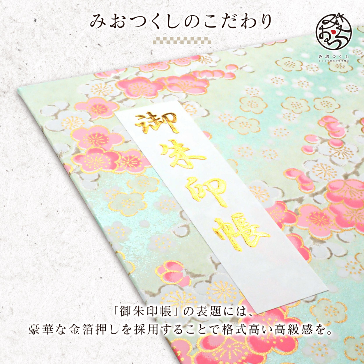 御朱印ホルダー 標準サイズ きよら＜華＞