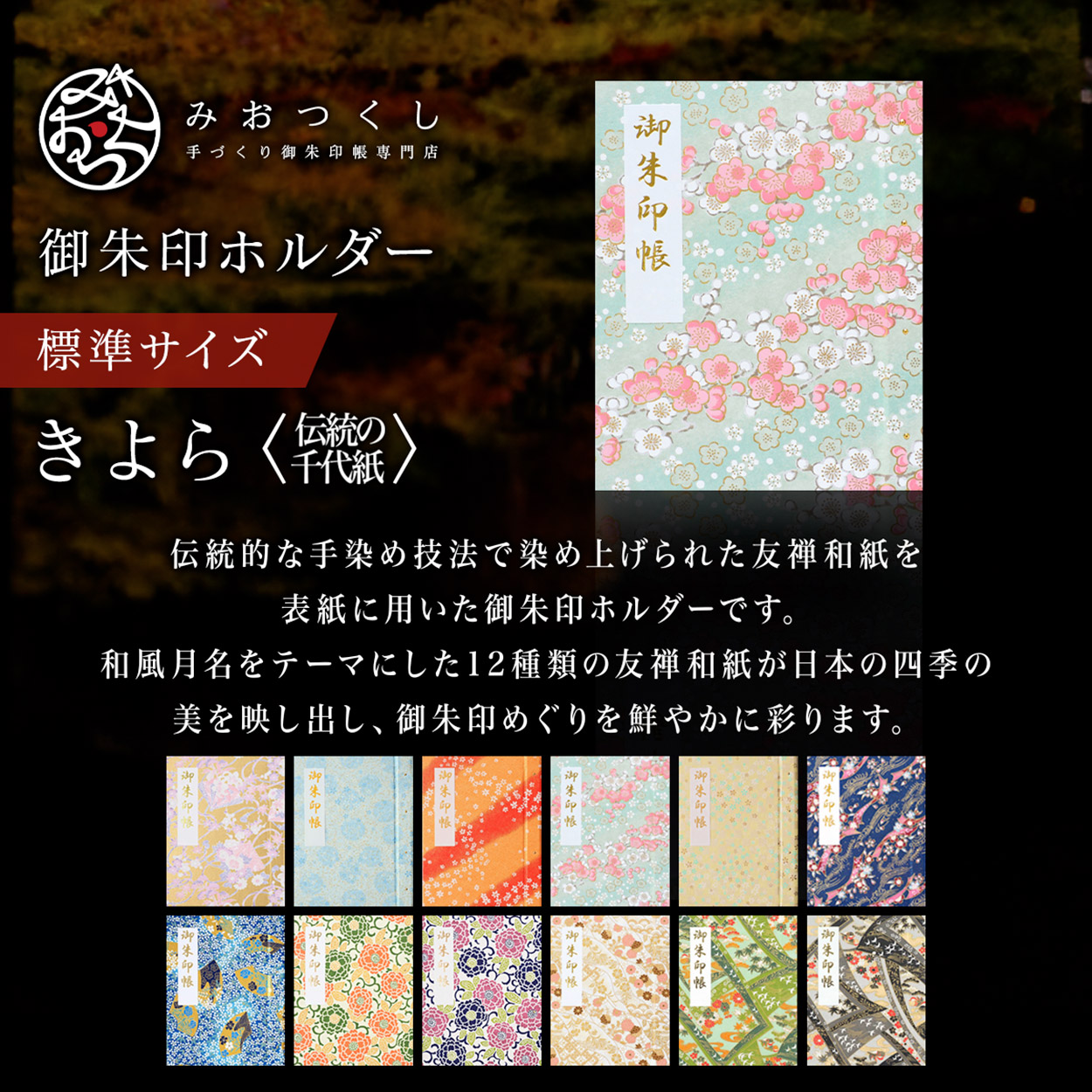 御朱印ホルダー 標準サイズ きよら＜華＞