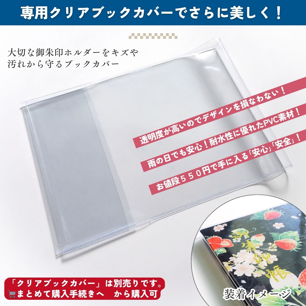 御朱印ホルダー 見開きサイズ クリアブックカバー