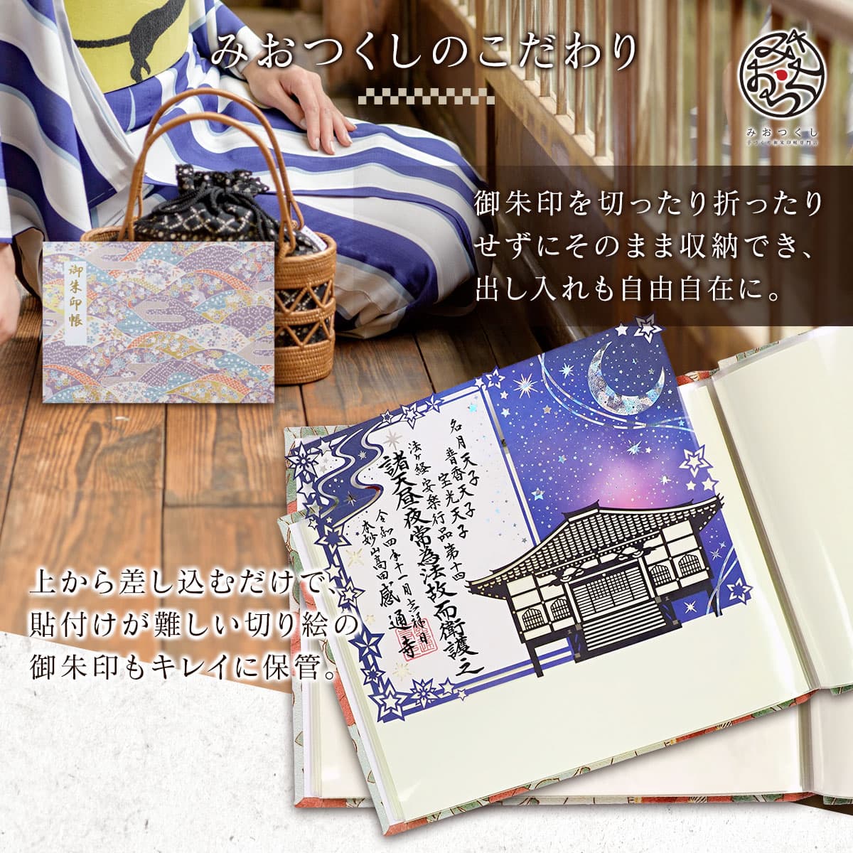 御朱印ホルダー 見開きサイズ きよら＜いろわし＞