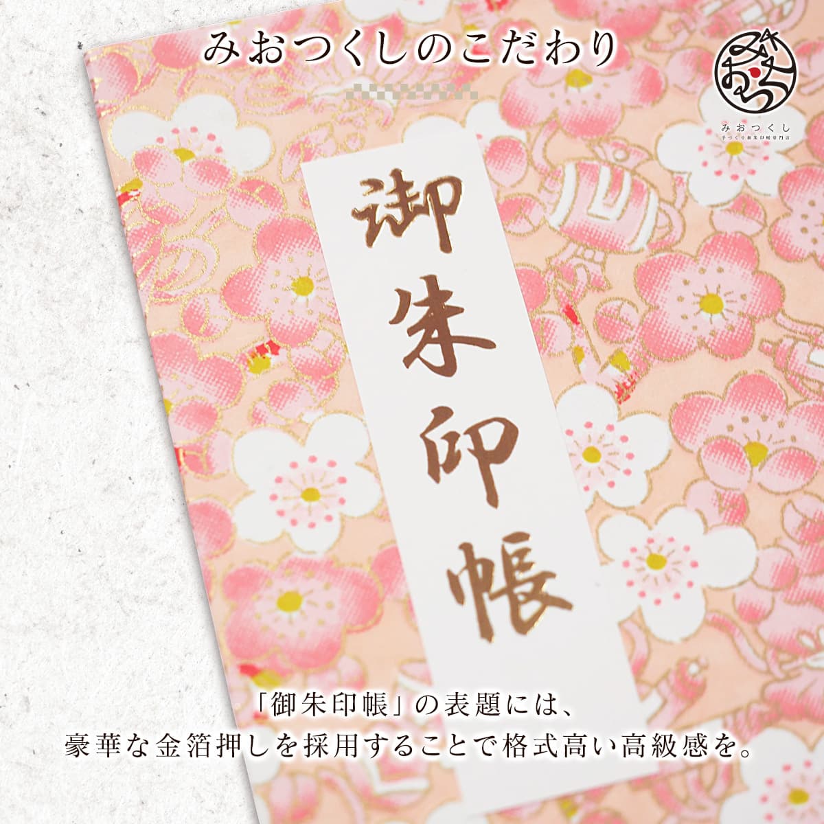 御朱印ホルダー 見開きサイズ きよら＜いろわし＞