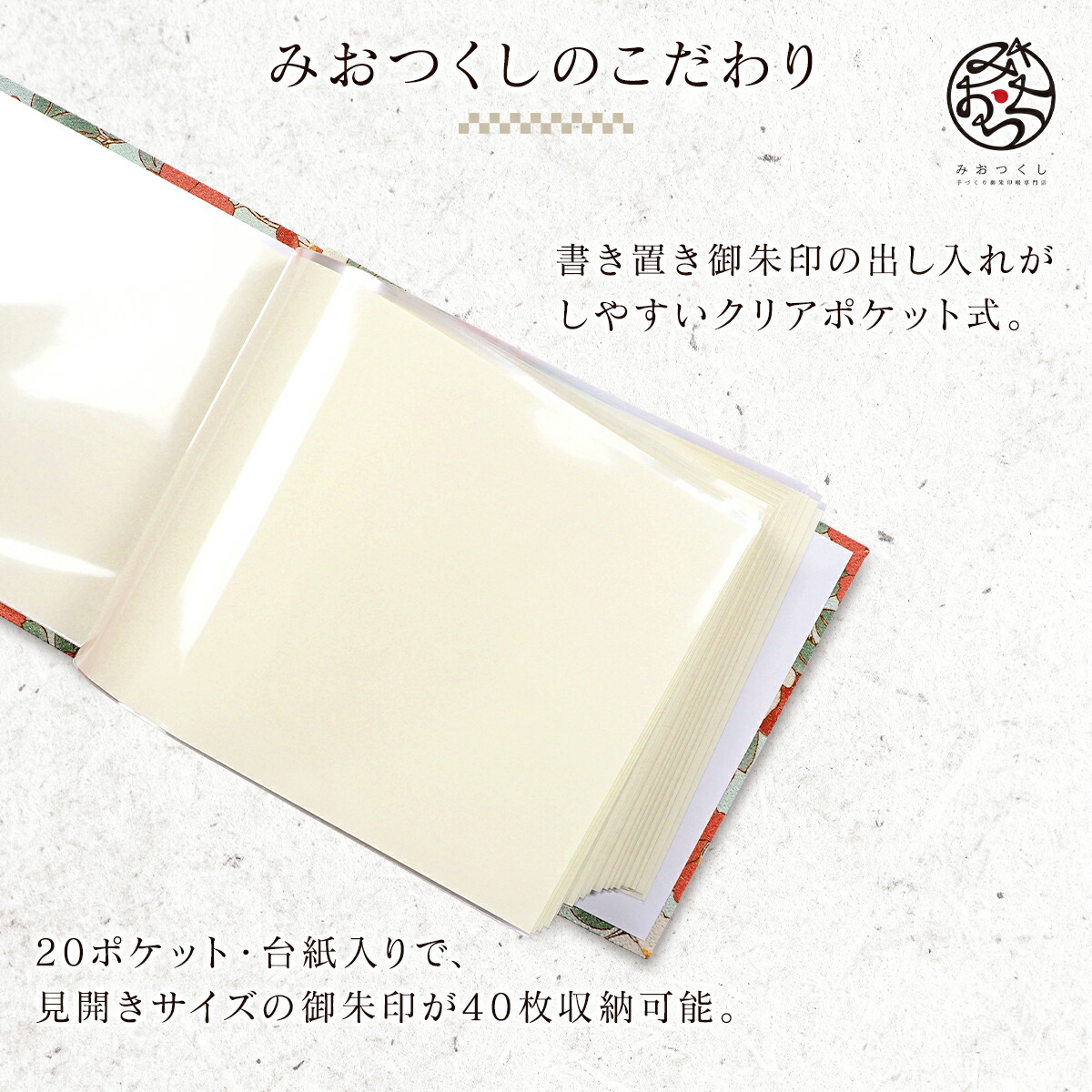 御朱印ホルダー 見開きサイズ きよら＜華＞