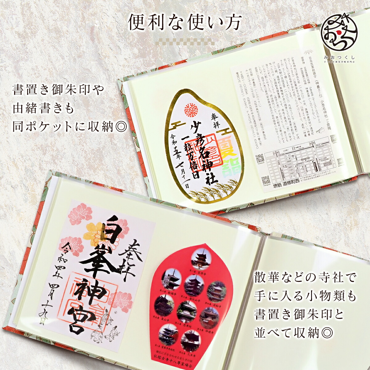 御朱印ホルダー 見開きサイズ きよら＜華＞