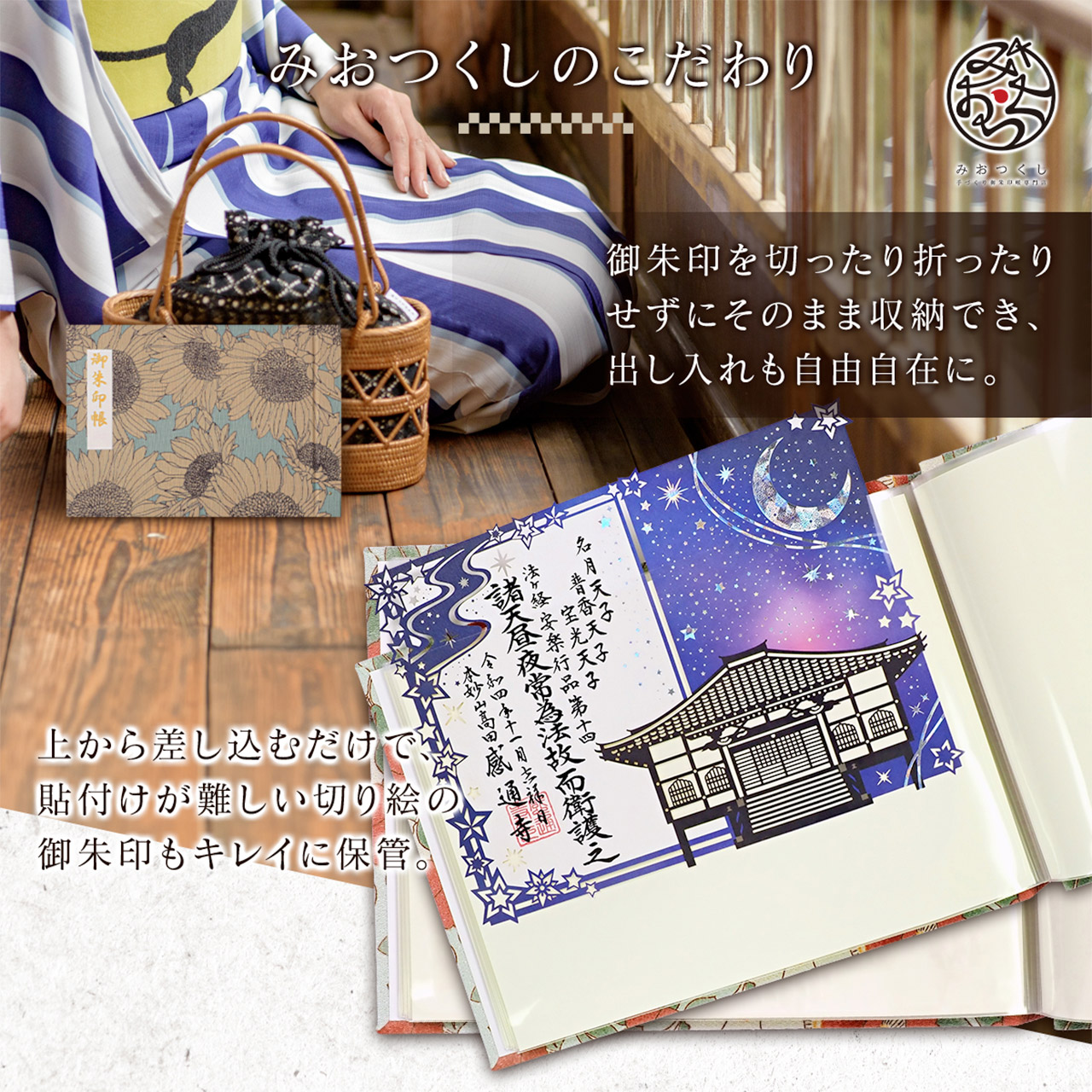 御朱印ホルダー 見開きサイズ きよら＜薫＞