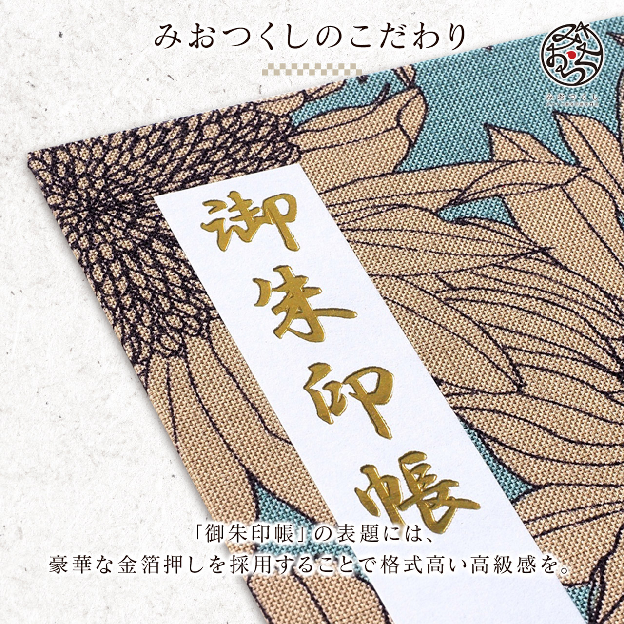 御朱印ホルダー 見開きサイズ きよら＜薫＞