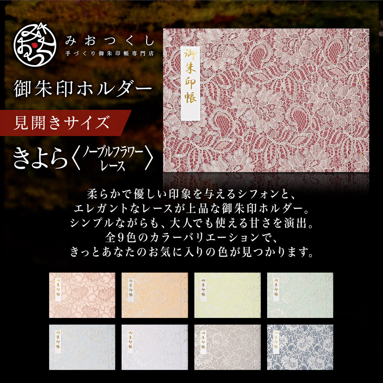 御朱印ホルダー 見開きサイズ きよら
