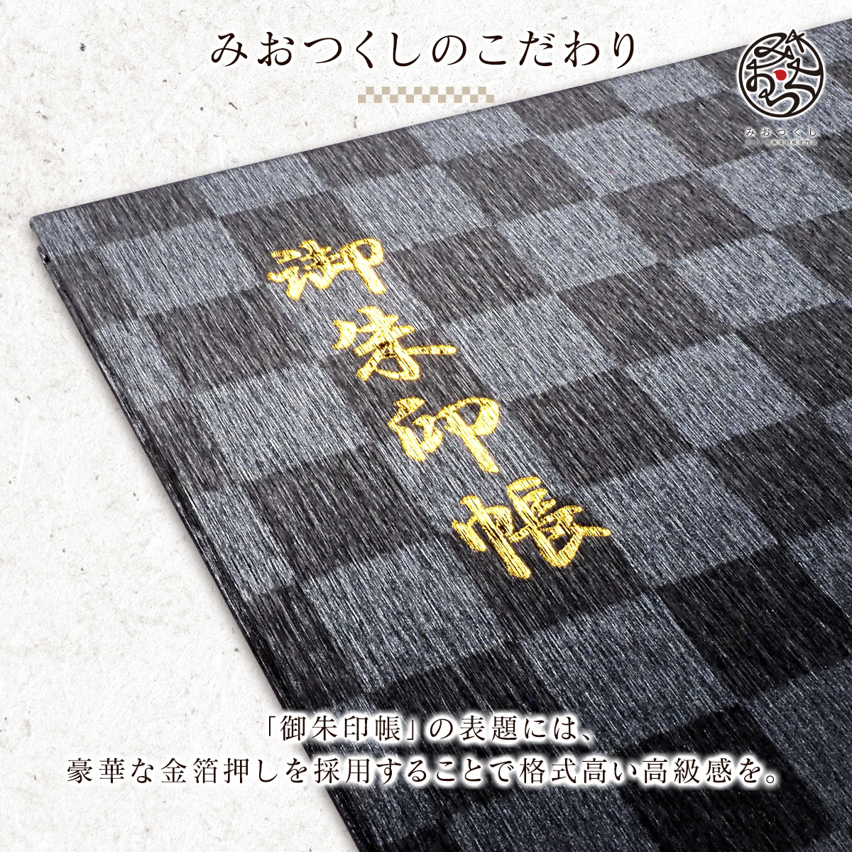 御朱印ホルダー見開きサイズ 凛然 匠