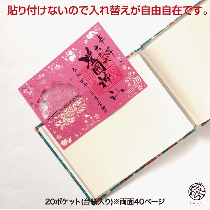 書き置き御朱印ホルダー（見開きサイズ）「遊」レトロ喫茶・いちごミルク｜naire-gosyuin｜05