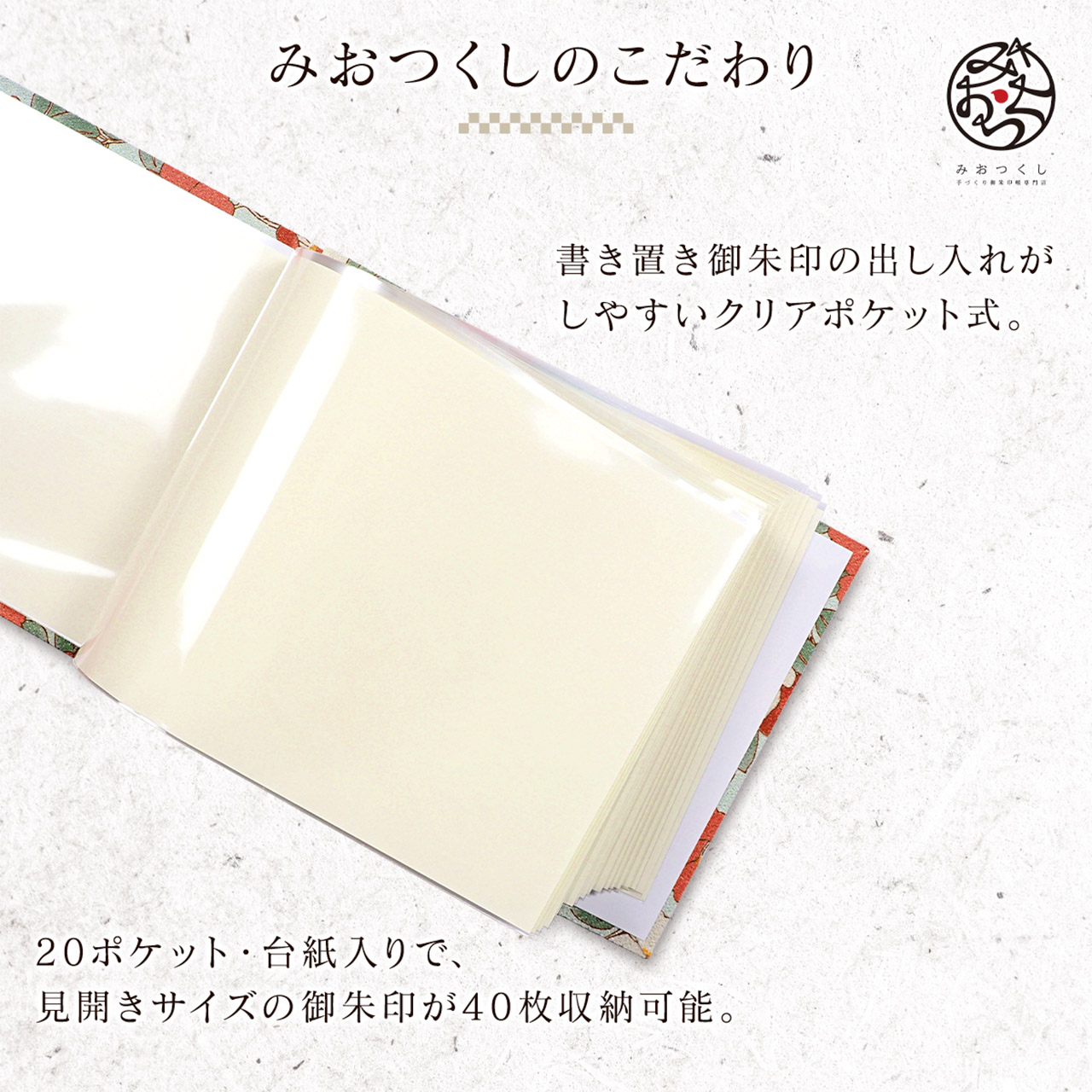 御朱印ホルダー 見開きサイズ きよら