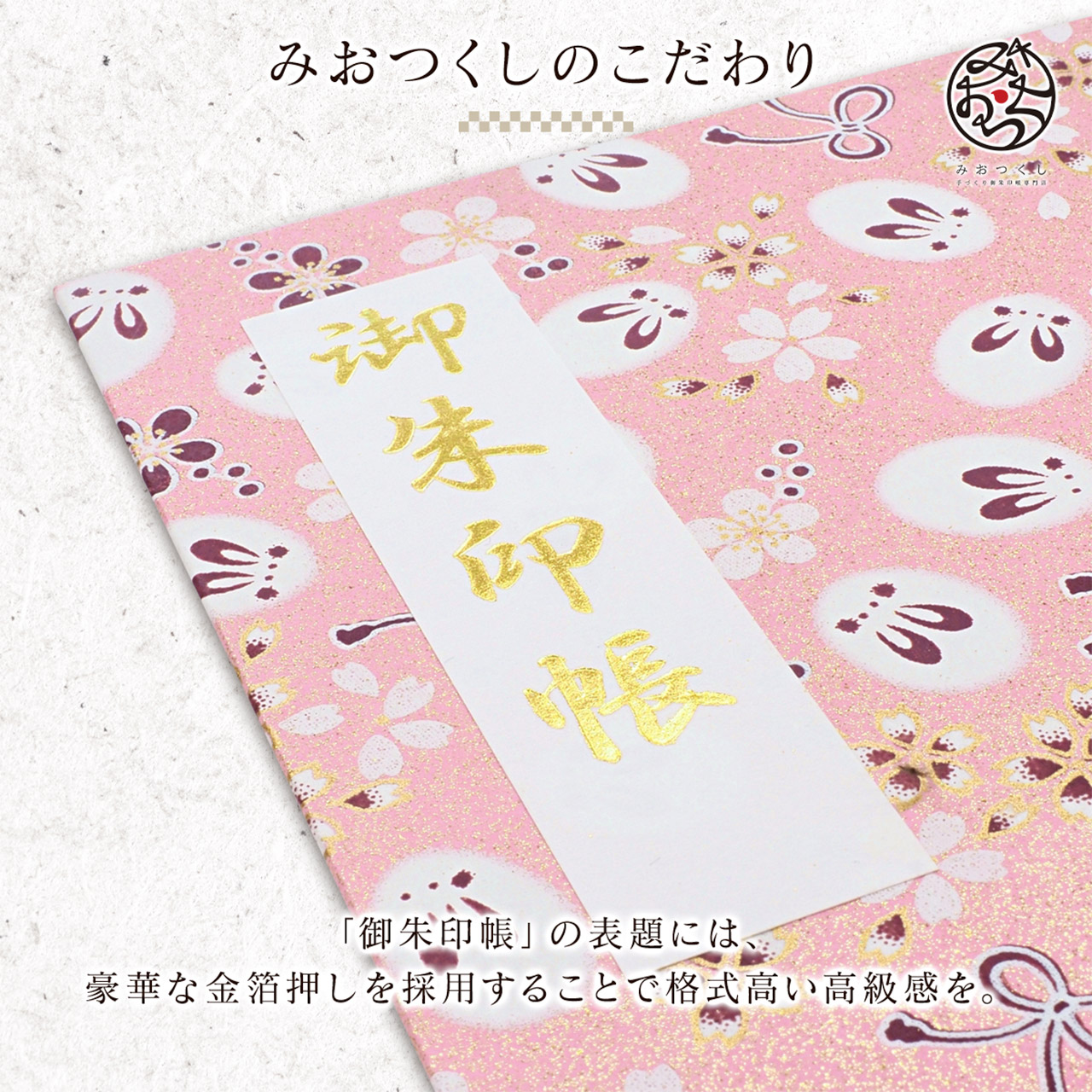御朱印ホルダー 見開きサイズ きよら＜ゆきうさぎ＞