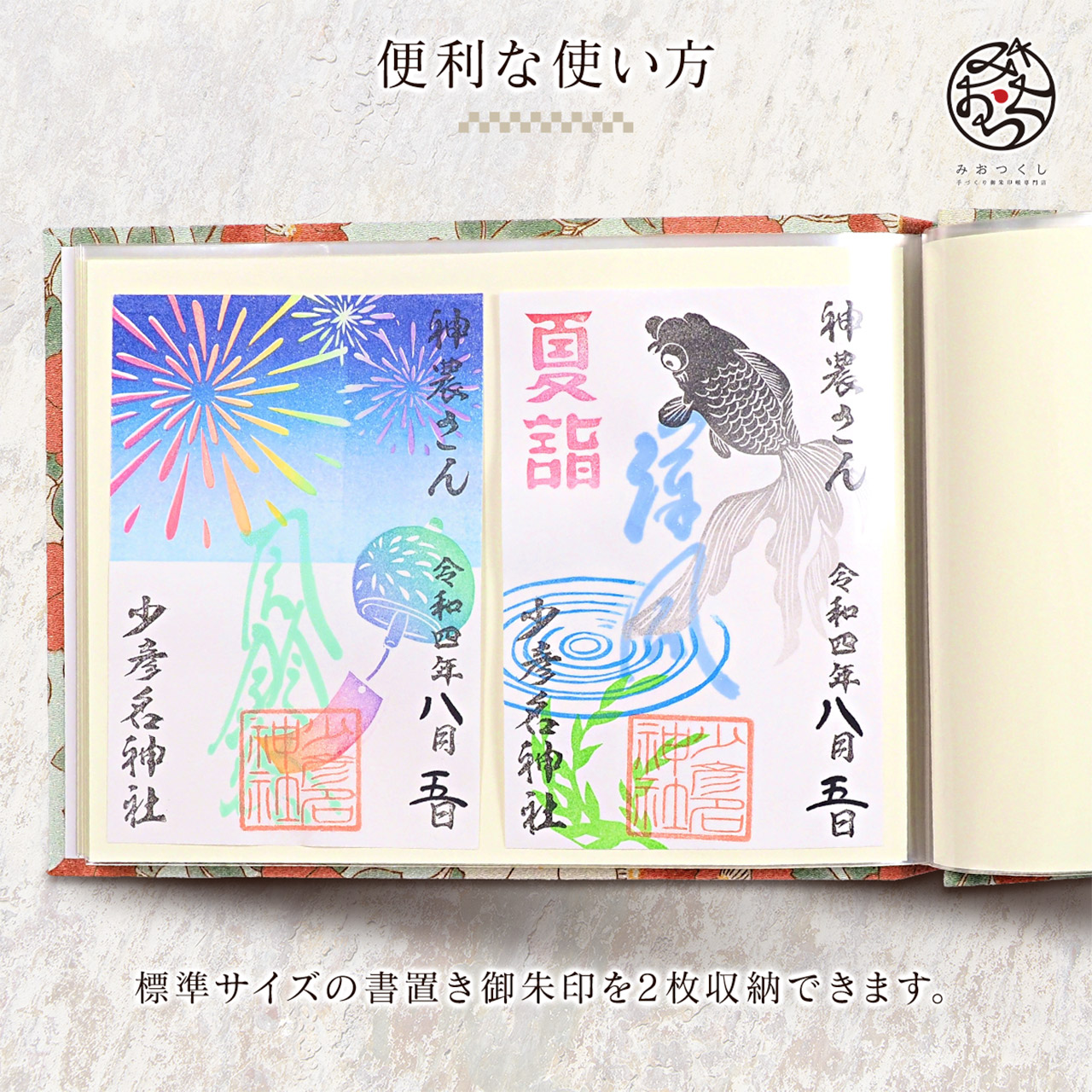 御朱印ホルダー 見開きサイズ きよら