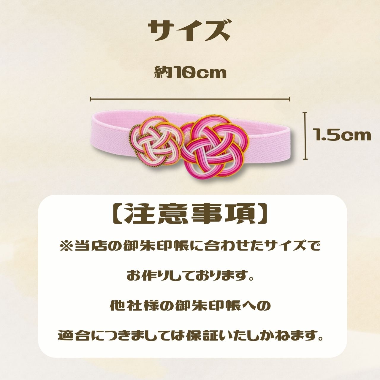 御朱印帳バンド : 手づくり御朱印帳専門店みおつくし - 通販 - Yahoo