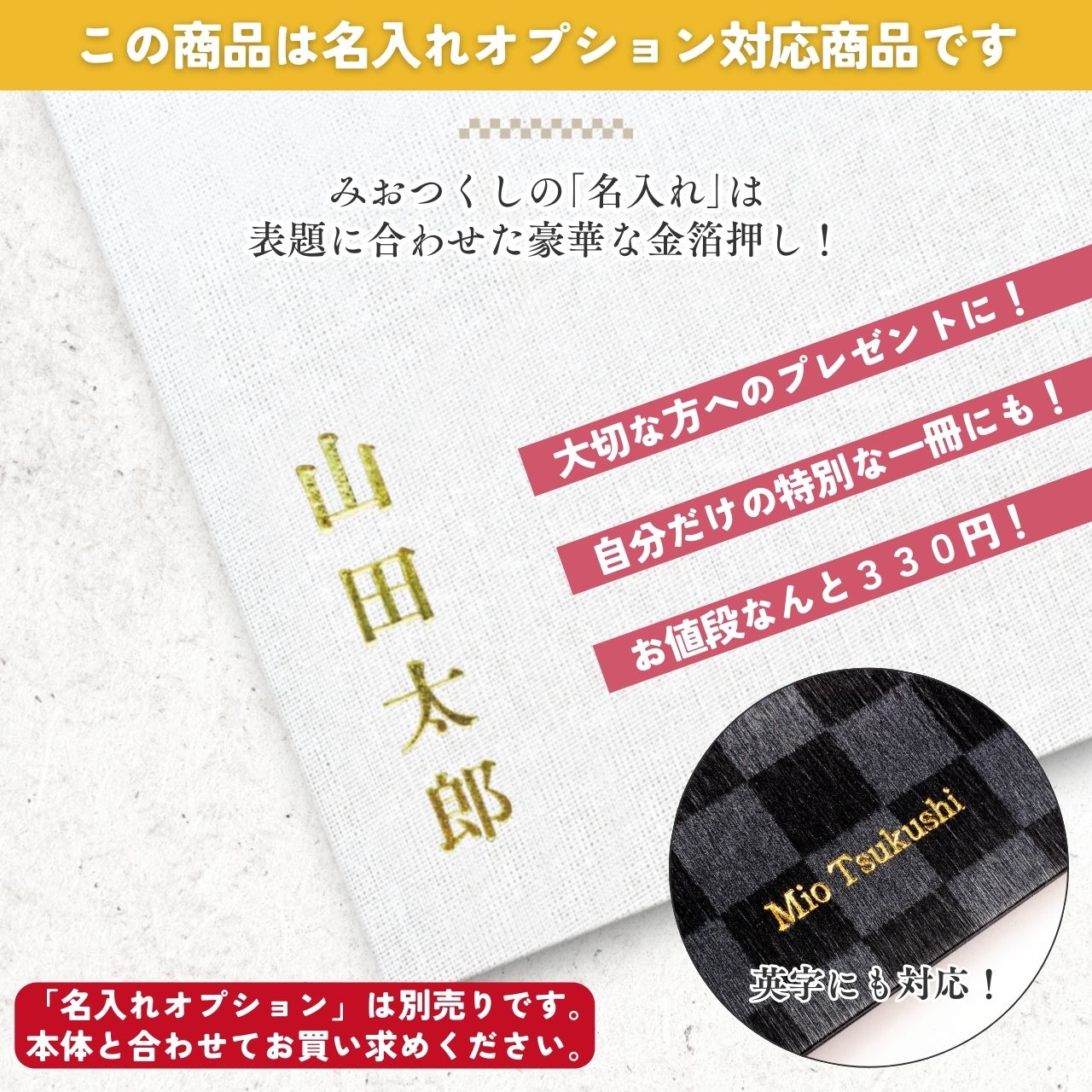 御朱印ホルダー 名入れオプション