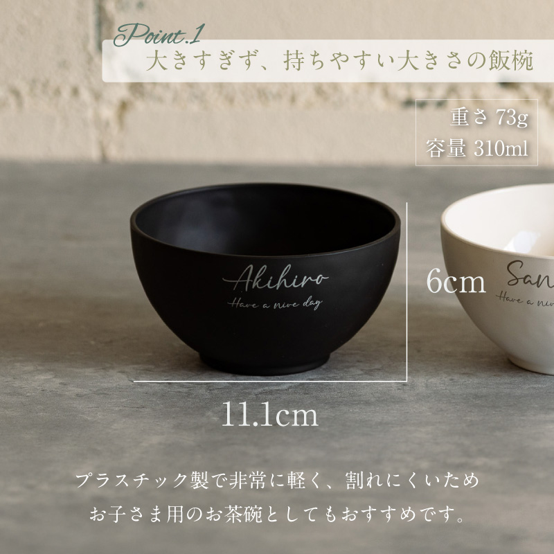 名入れ 無料|rebirth ナチュラルシリーズ 茶碗 飯椀 食器 1個【英字