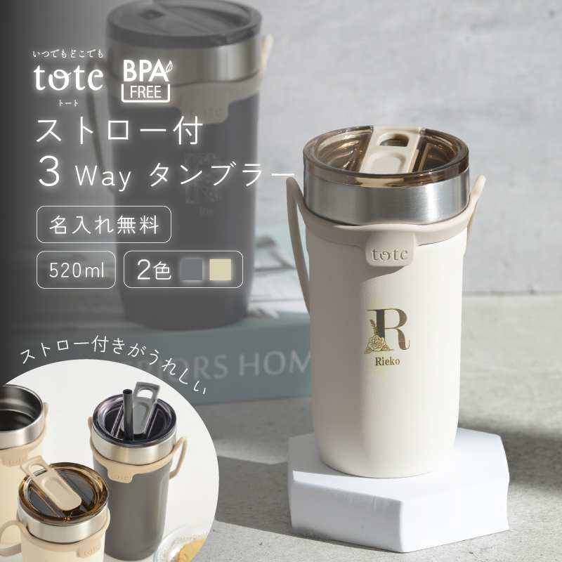 和平フレイズ |名入れ無料 新生活 プレゼント | ストロー付 3Way