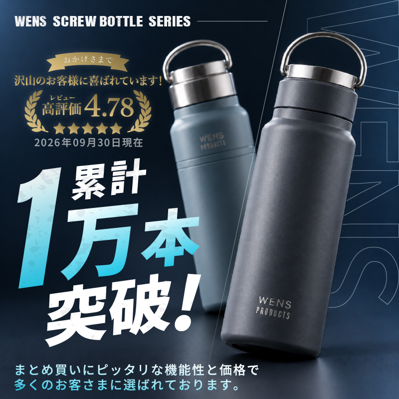 WENS |名入れ プレゼント|水筒 名入れ PRODUCTS ハンドル付き 全18色