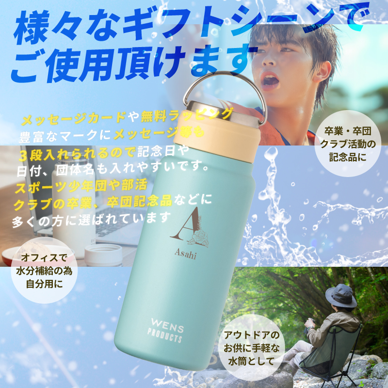 WENS |名入れ プレゼント|水筒 名入れ PRODUCTS ハンドル付き 全15色
