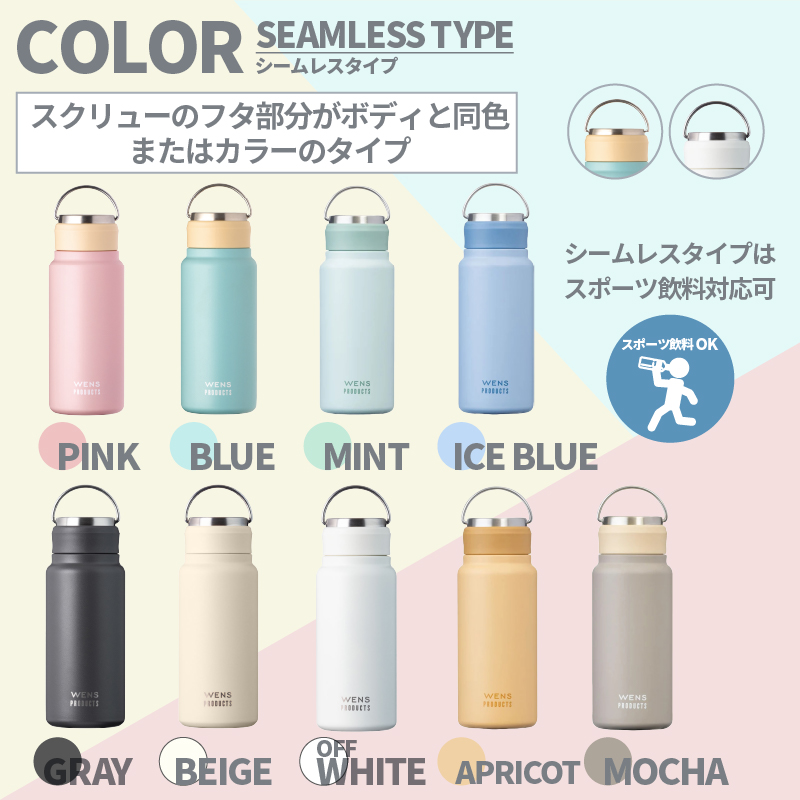 WENS |名入れ プレゼント|水筒 名入れ PRODUCTS ハンドル付き 全18色