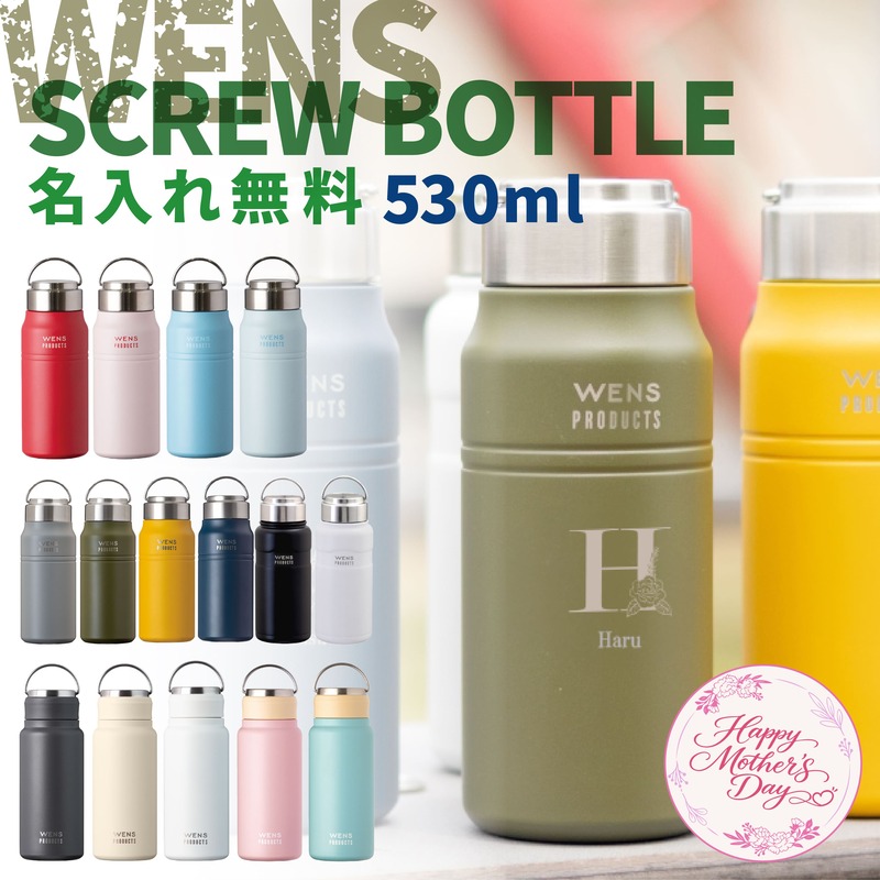 WENS |母の日限定ラッピング| 名入れ プレゼント水筒 PRODUCTS