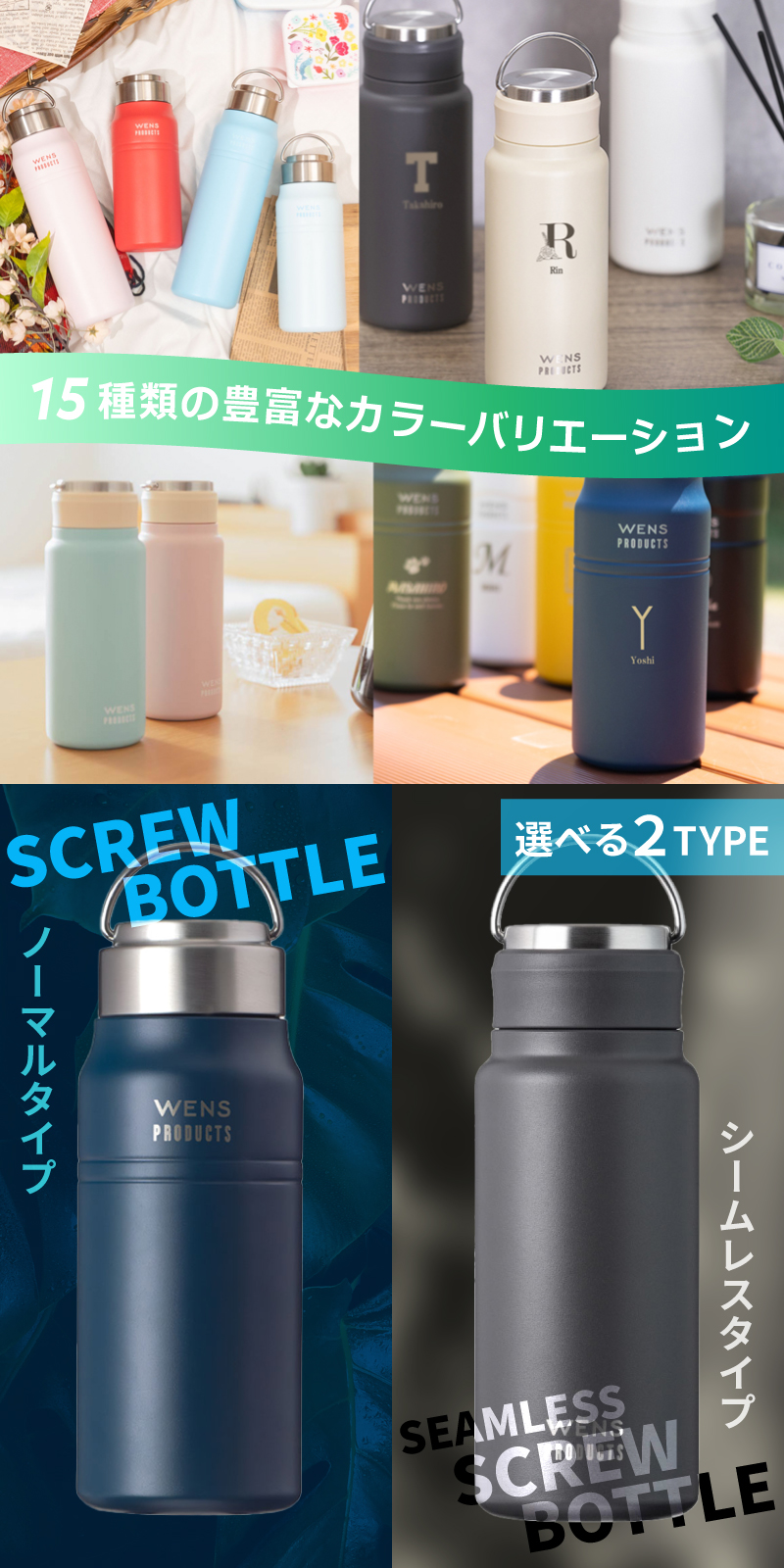 WENS |母の日限定ラッピング| 名入れ プレゼント水筒 PRODUCTS