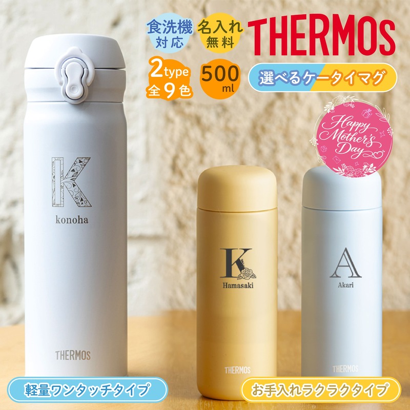 |��̓����胉�b�s���O| ���� �T�[���X ������ THERMOS �P�[�^�C�}�O JNL-S500/JPB-500 500ml  �C�j�V���� �y�� �ۗ�ۉ� ���@�r ���O���� ���̓� �v���[���g