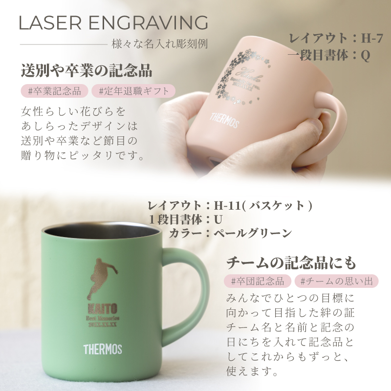 THERMOS（サーモス） |名入れ プレゼント| 蓋つき マグカップ 350ml 全