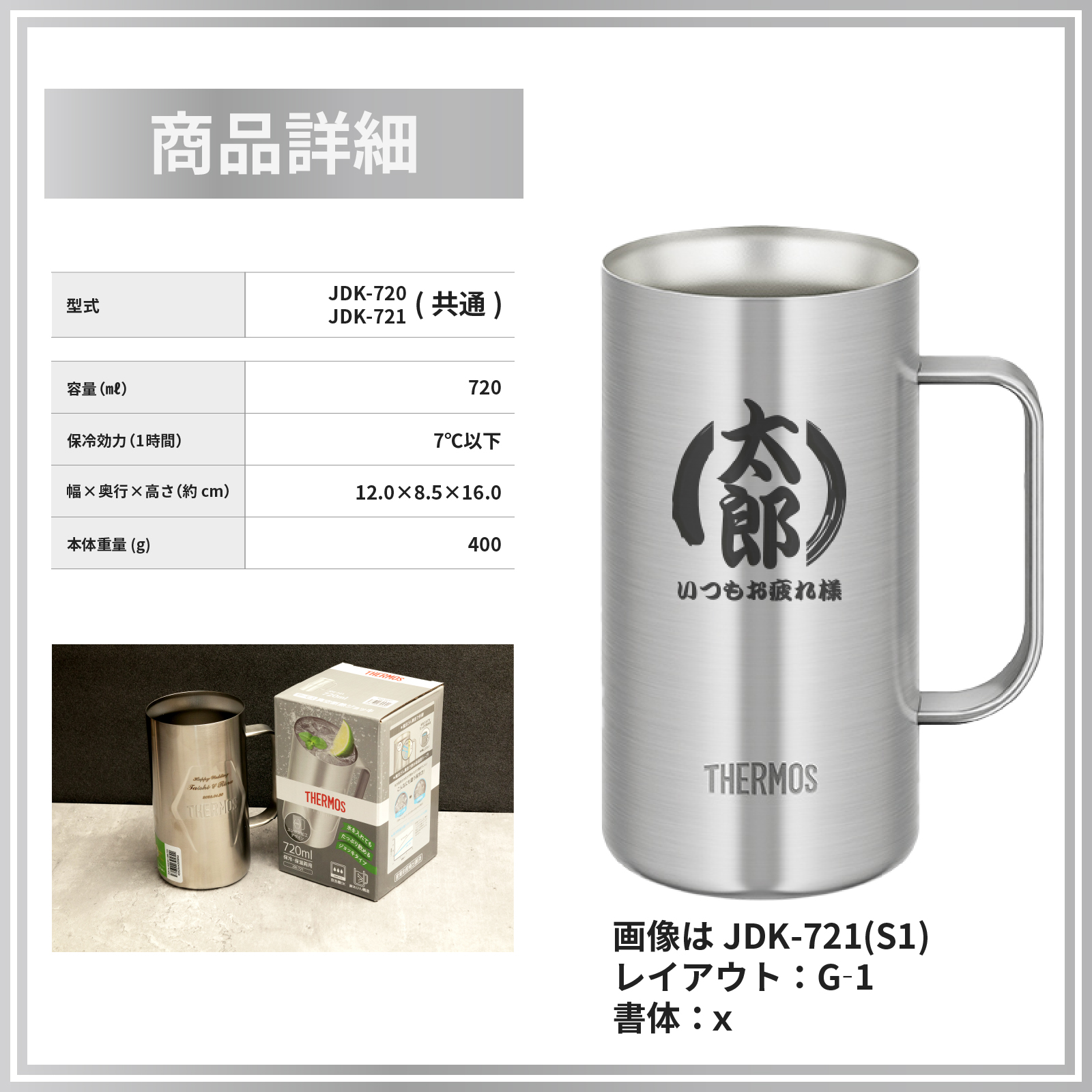 父の日 2024 サーモス ビールジョッキ 名入れ 720ml JDK-721 保冷保温 