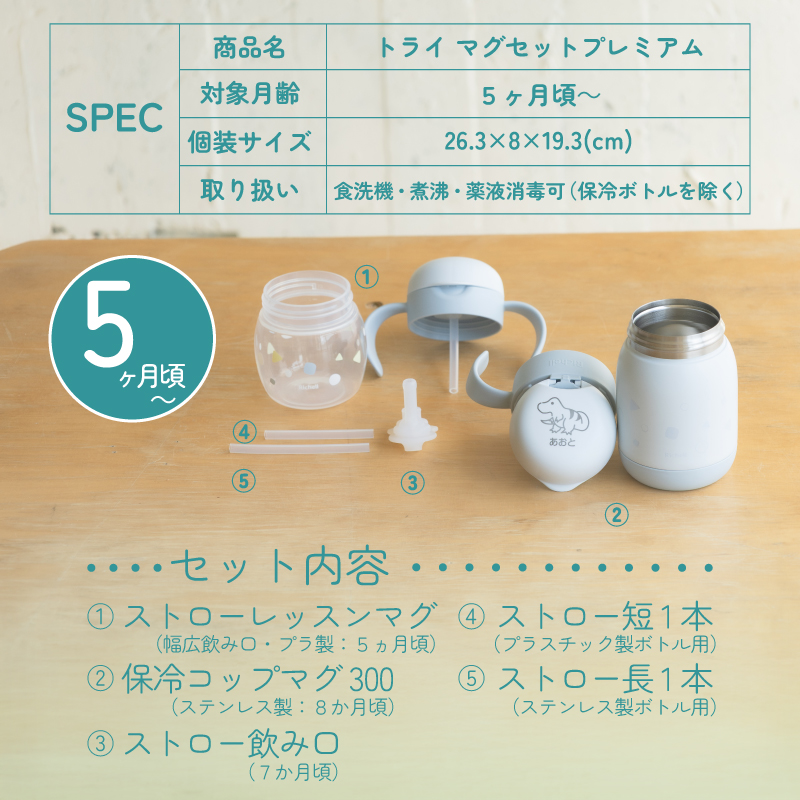マクドーウェル出品　25と25.5センチセット リッチェル |名入れ プレゼント| トライ マグセット プレミアム