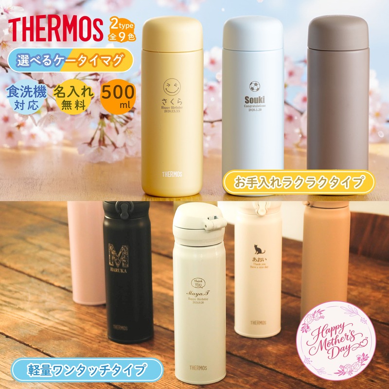 |��̓����胉�b�s���O| �T�[���X THERMOS �^��f�M�P�[�^�C�}�O JNL-S500/JPB-500 500ml / �}�[�N / ���y�� �H��@�Ή� �ۗ�ۉ�