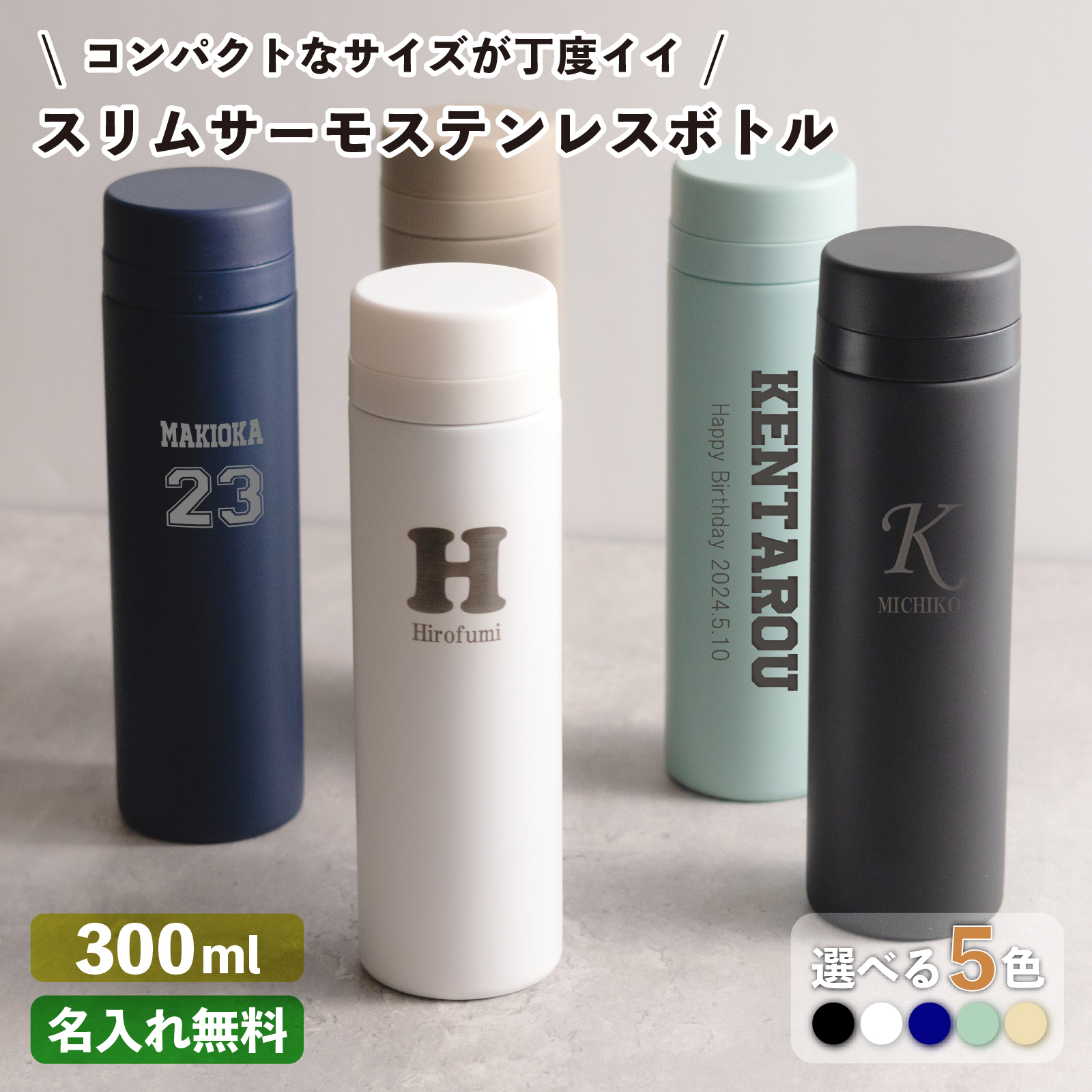 MARKLESS STYLE 水筒 おしゃれ 名入れ スリムサーモ ステンレス