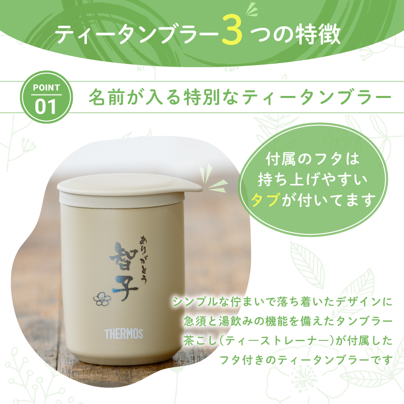 THERMOS（サーモス） |名入れ 無料|真空断熱タンブラー JTB-400 名入れ