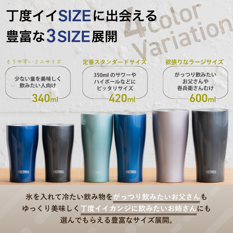 THERMOS サーモス 真空断熱タンブラー JDYcシリーズ340 420 600