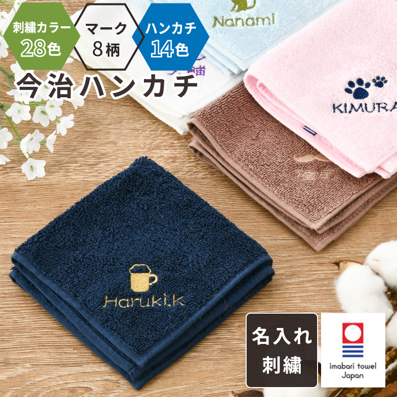 スポーツ タオルハンカチ ハンカチ 名入れ 刺繍 今治 メンズ