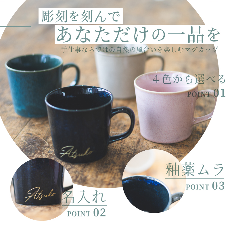 |名入れプレゼント| 美濃焼 ナチュラルカラー...の詳細画像1