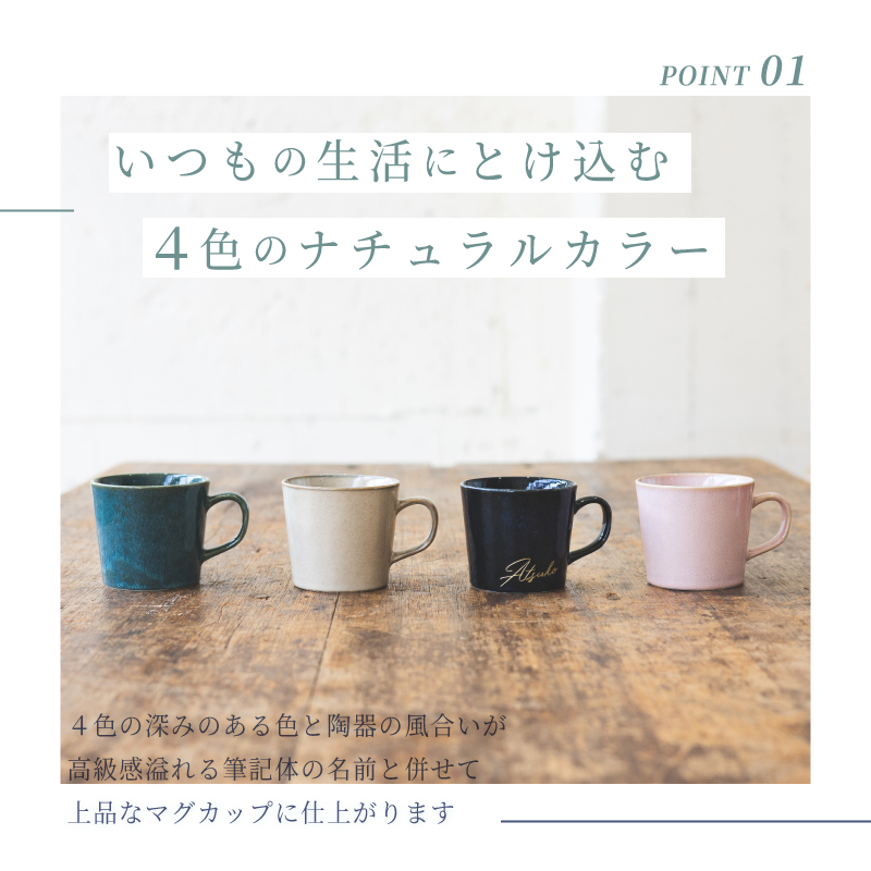 |名入れプレゼント| 美濃焼 ナチュラルカラー...の詳細画像2
