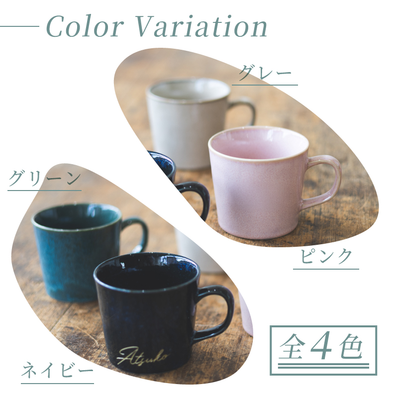 敬老の日限定無料ラッピング 名入れプレゼント| 美濃焼 ナチュラル
