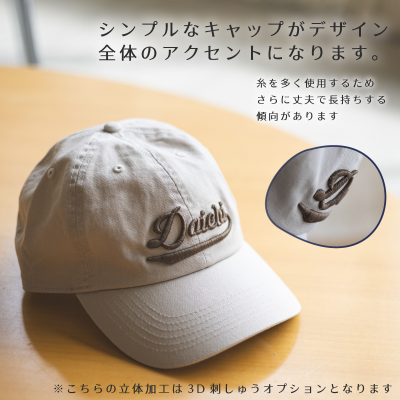 オリジナル オーダーメイドキャップ / ラインネーム 帽子 キャップ 名