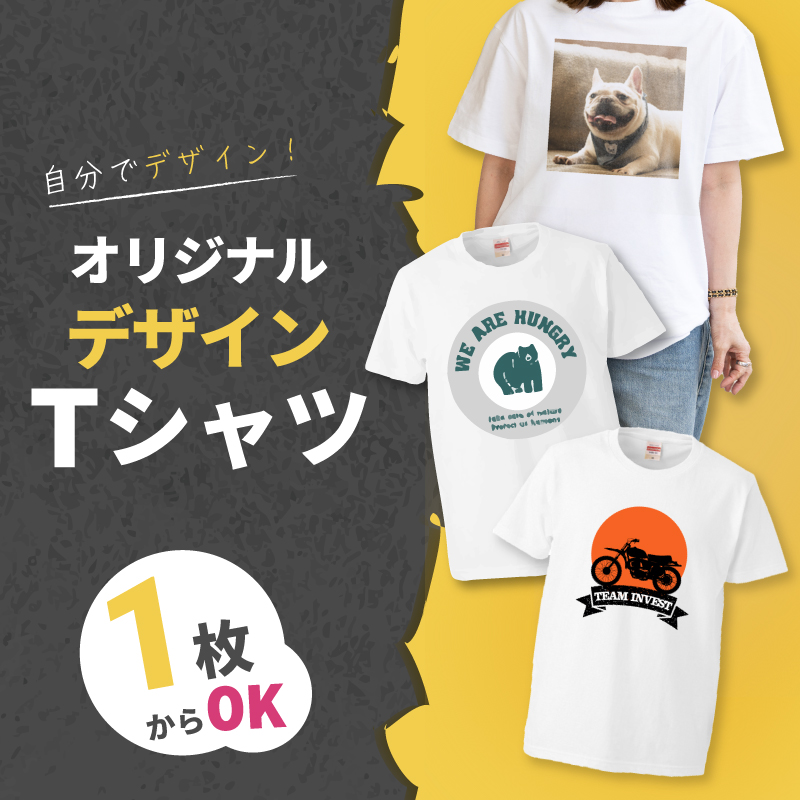 DS対応｜自分でデザインできる オリジナルプリント Tシャツ ホワイト 