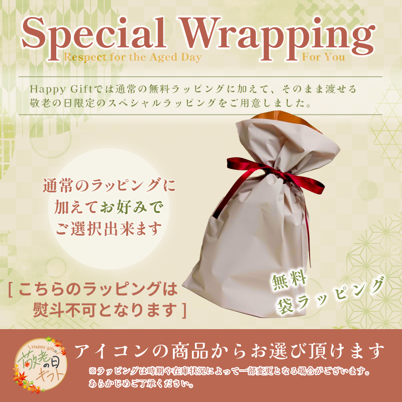 敬老の日限定無料ラッピング 名入れプレゼント| 美濃焼 ナチュラル