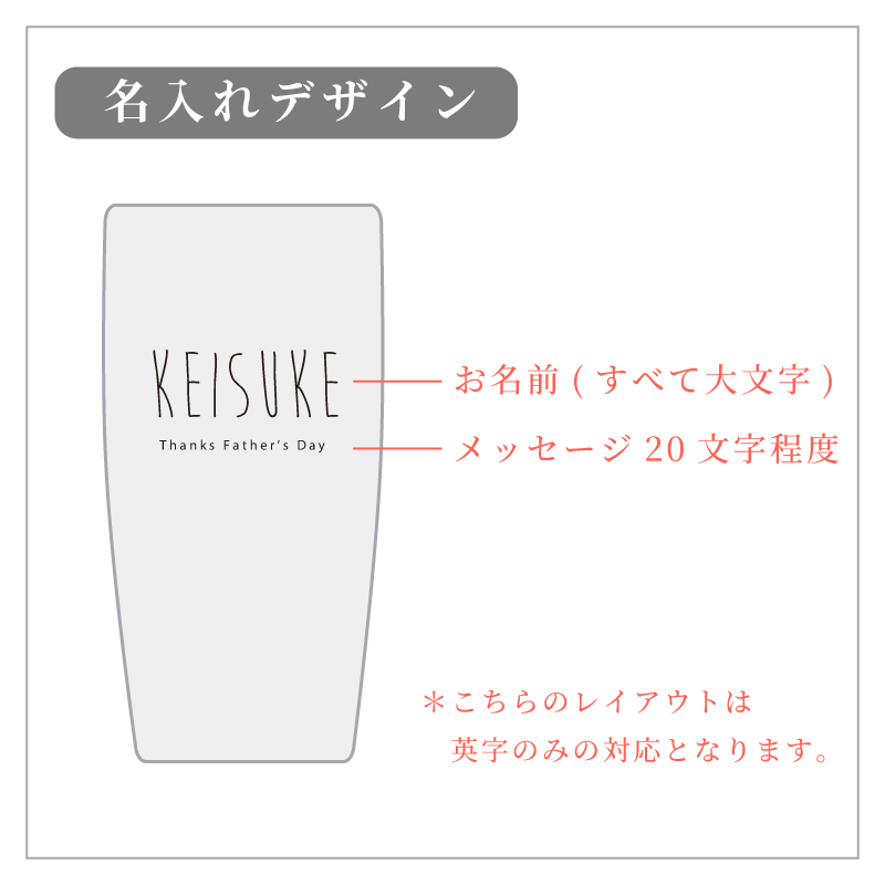 THERMOS（サーモス） |名入れ プレゼント| ケータイタンブラー 名入れ