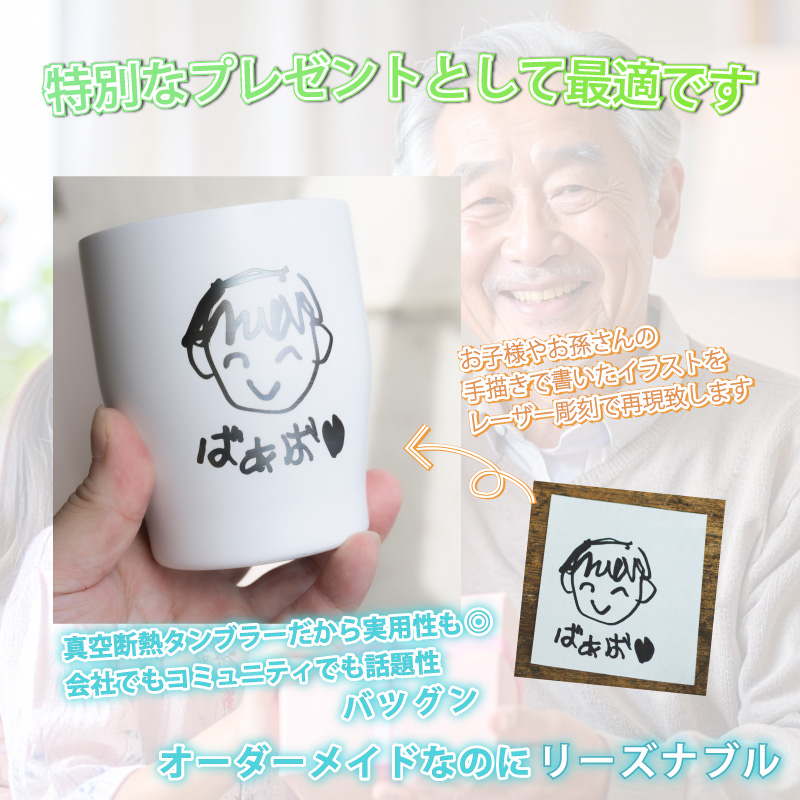 THERMOS（サーモス） |手描き 似顔絵| プレゼント 真空断熱 タンブラー