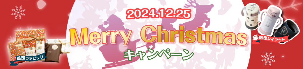 クリスマス特集