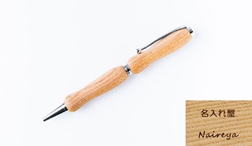 ポイント15倍 在庫処分 名入れ停止中 ボールペン ナチュラル 筆記具 ポイント15倍 在庫処分 名入れ停止中 ボールペン ナチュラル 筆記具