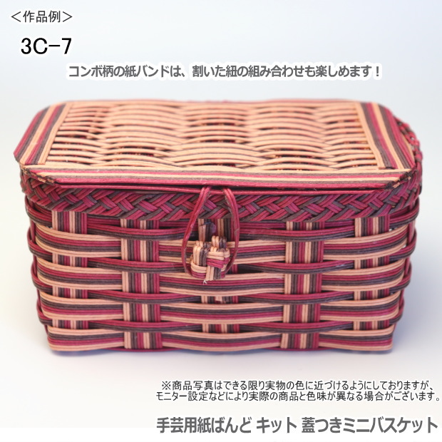 蓋付きバスケット 小さいかご 手作りキット 簡単 基本 かご 手芸用紙