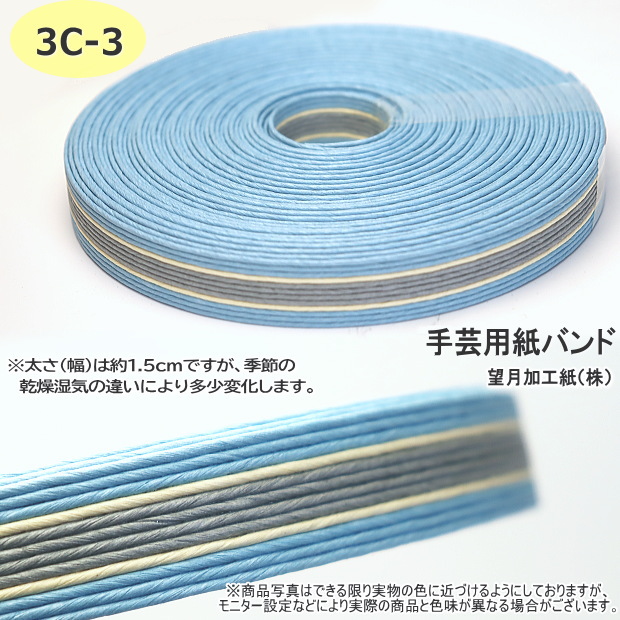 手芸用紙バンド クラフトバンド 50m巻 幅15mm 12本どり
