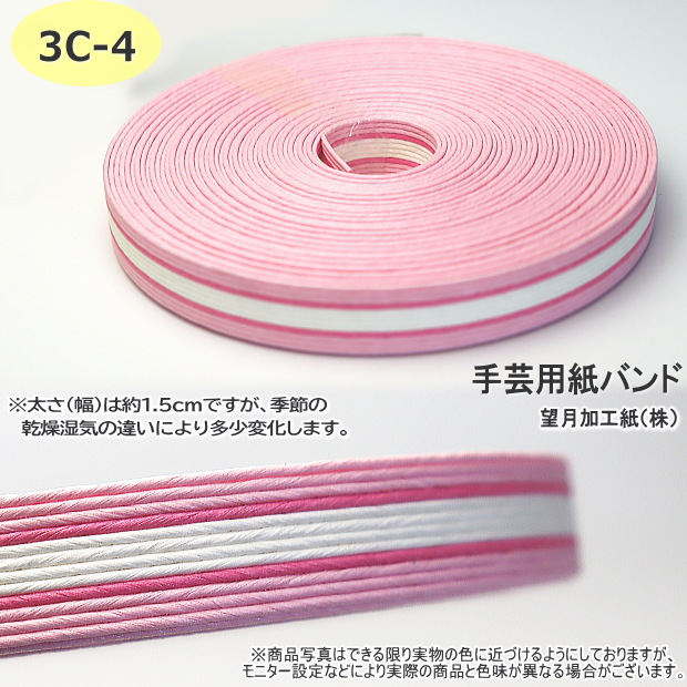 手芸用紙バンド クラフトバンド 50m巻 幅15mm 12本どり