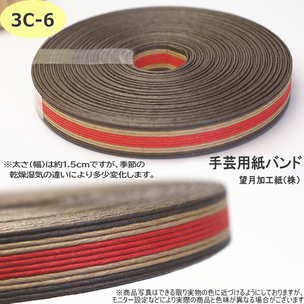 手芸用紙バンド クラフトバンド 50m巻 幅15mm 12本どり