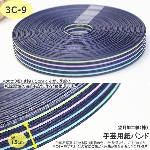 手芸用紙バンド クラフトバンド 50m巻 幅15mm 12本どり