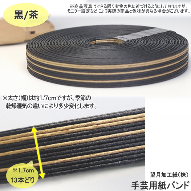 手芸用紙バンド クラフトバンド 50m巻 幅17mm 13本どり