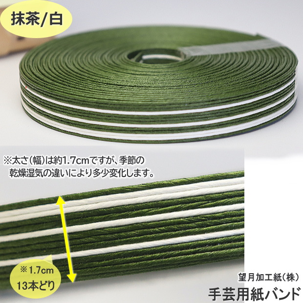 手芸用紙バンド クラフトバンド 50m巻 幅17mm 13本どり